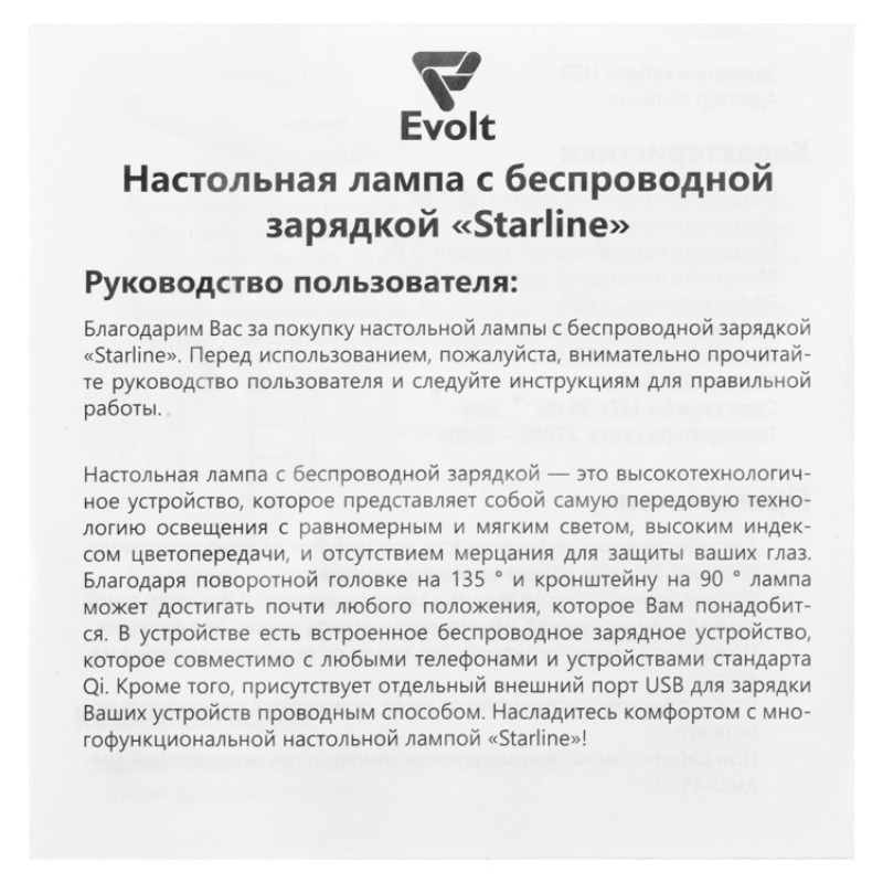 Настольная лампа с функцией беспроводной зарядки "Starline", черный