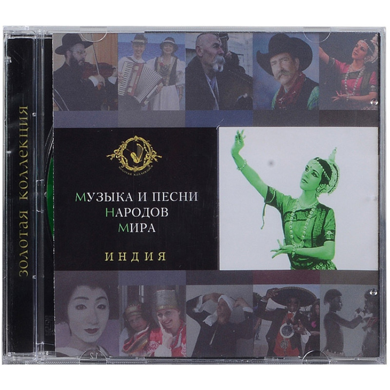 Набор «Музыка и песни народов мира»