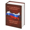 Часы «Государственное устройство Российской Федерации», коричневый/бордовый