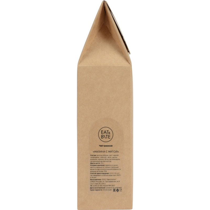 Чай "Малина с мятой" фруктовый, 70 г. (матовая упаковка) Чай "Малина с мятой" фруктовый, 70 г. (матовая упаковка)