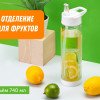 Бутылка "Tuttu Frutti" с отделением для фруктов, белый Бутылка "Tuttu Frutti" с отделением для фруктов, белый
