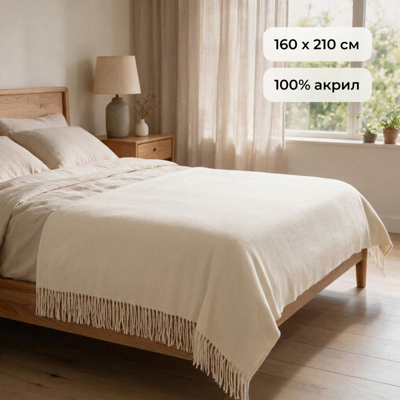 Акриловый плед Dapple 160x210 см, бежевый