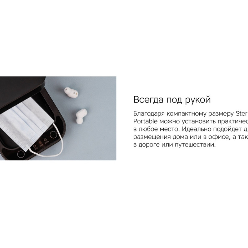 Портативный стерилизатор «Portable Sterilizer» с функцией беспроводной зарядки