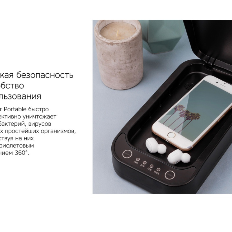 Портативный стерилизатор «Portable Sterilizer» с функцией беспроводной зарядки