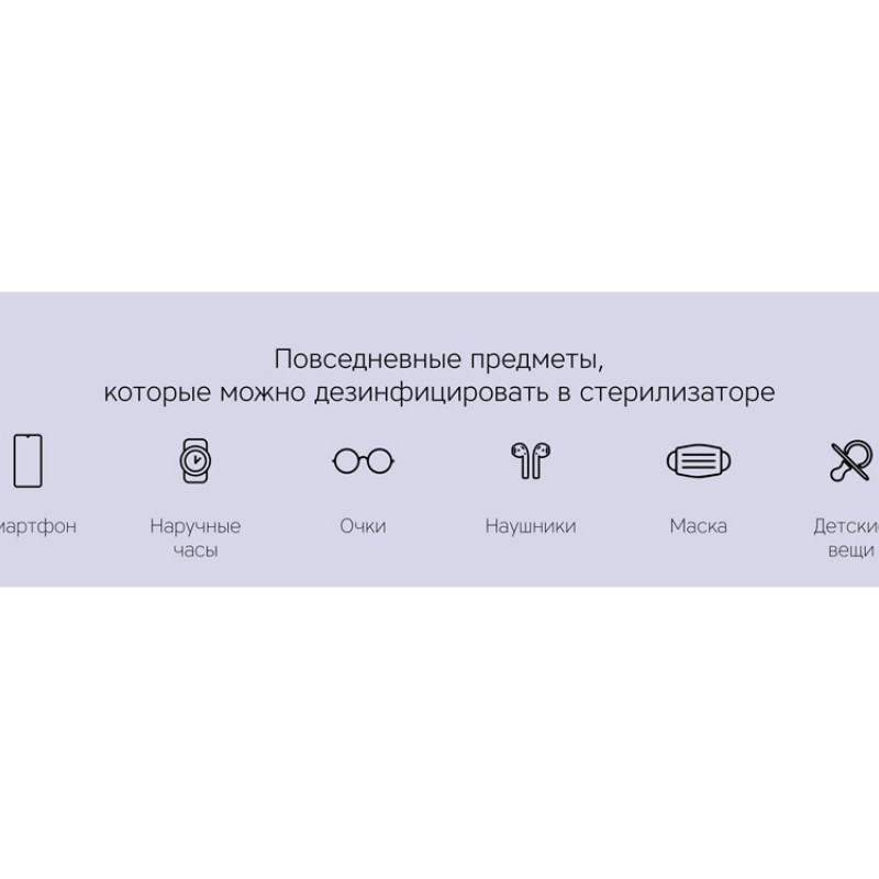 Портативный стерилизатор «Portable Sterilizer» с функцией беспроводной зарядки