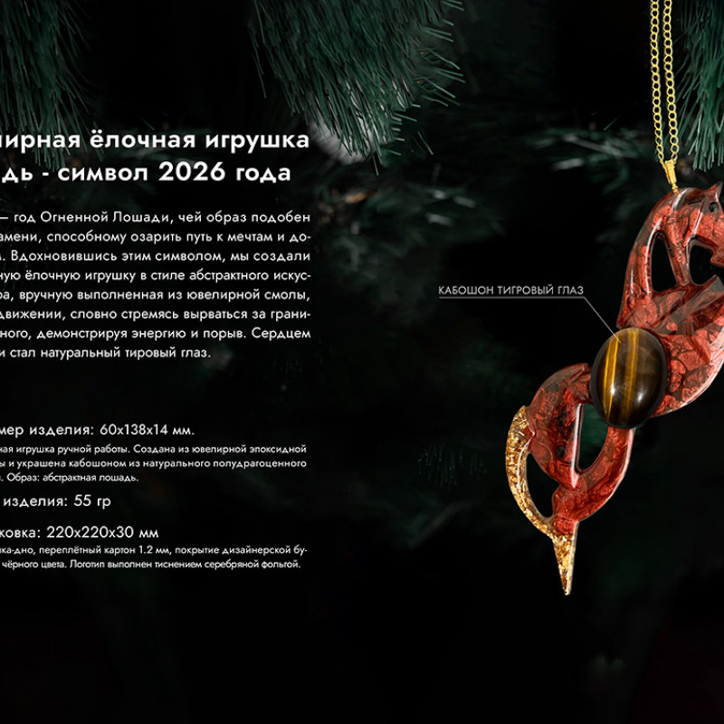 Елочные игрушки (Лошадь).Символы года Гранат