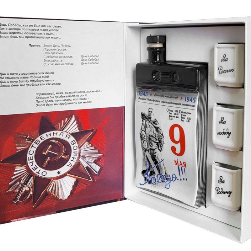 Набор «День Победы»»: штоф Календарь 500 мл, 3 стопки
