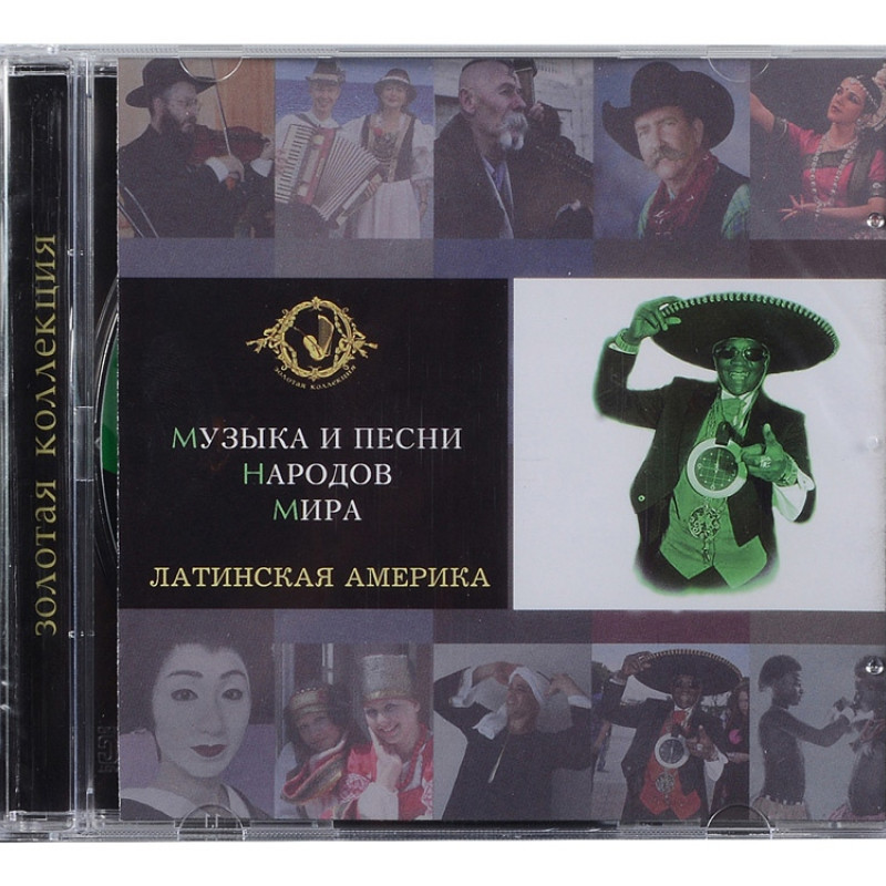Набор «Музыка и песни народов мира»