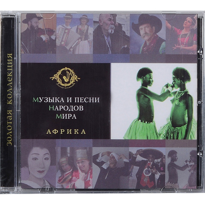 Набор «Музыка и песни народов мира»