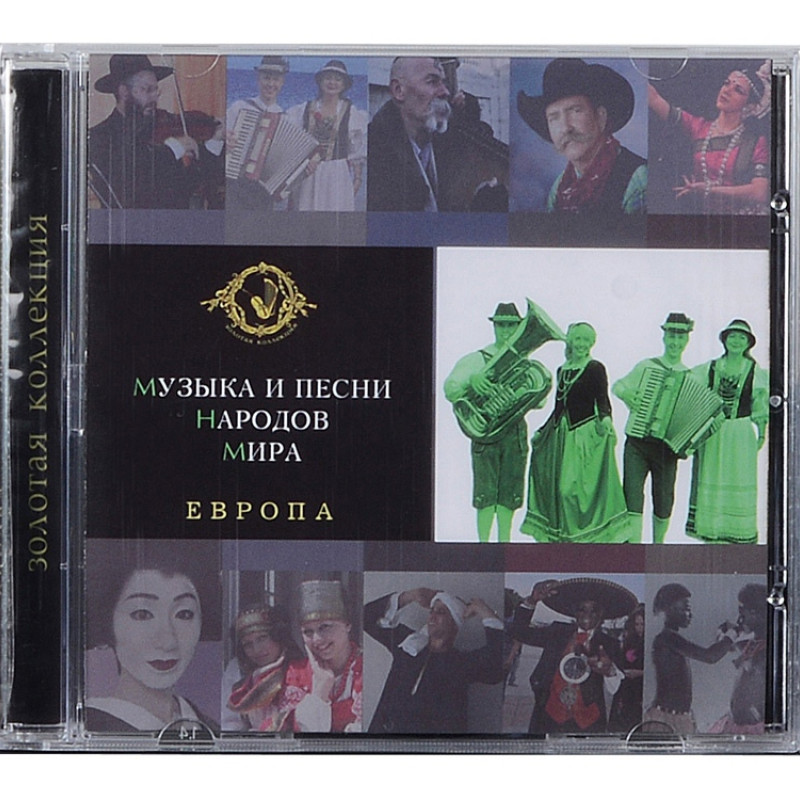 Набор «Музыка и песни народов мира»
