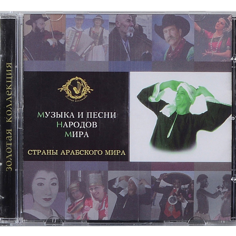 Набор «Музыка и песни народов мира»