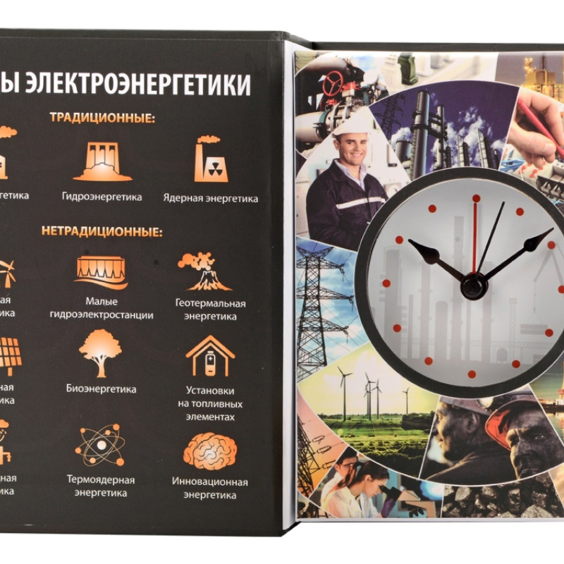 Часы «Традиционные и нетрадиционные виды электроэнергетики», черный