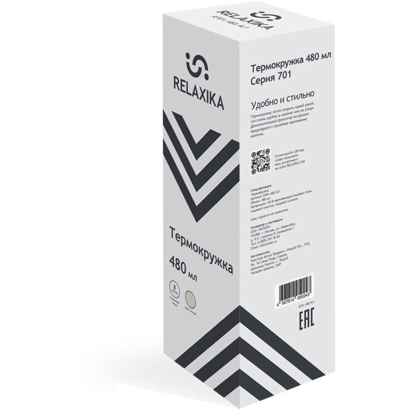 Термокружка Relaxika 701 (0,48 литра), белая (без лого)