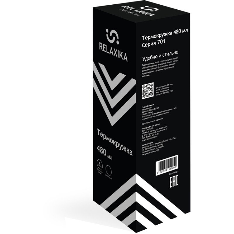 Термокружка Relaxika 701 (0,48 литра), черная (без лого)