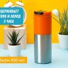 Термокружка Vertex 450 мл, оранжевый Термокружка Vertex 450 мл, оранжевый