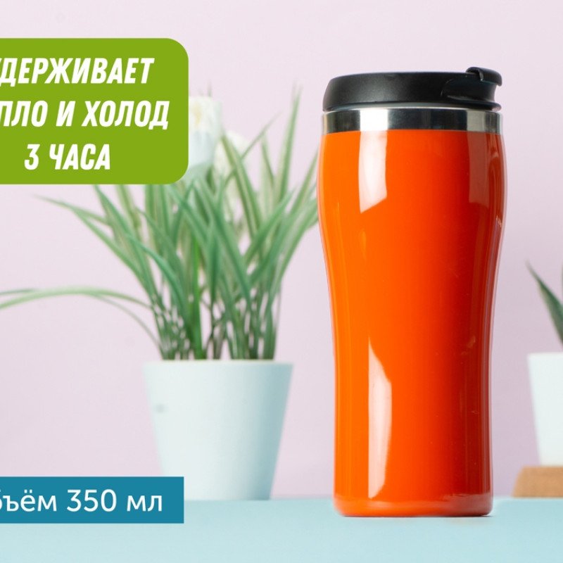 Термокружка "Klein" 325мл, оранжевый Термокружка "Klein" 325мл, оранжевый