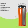 Термокружка "Klein" 325мл, оранжевый Термокружка "Klein" 325мл, оранжевый
