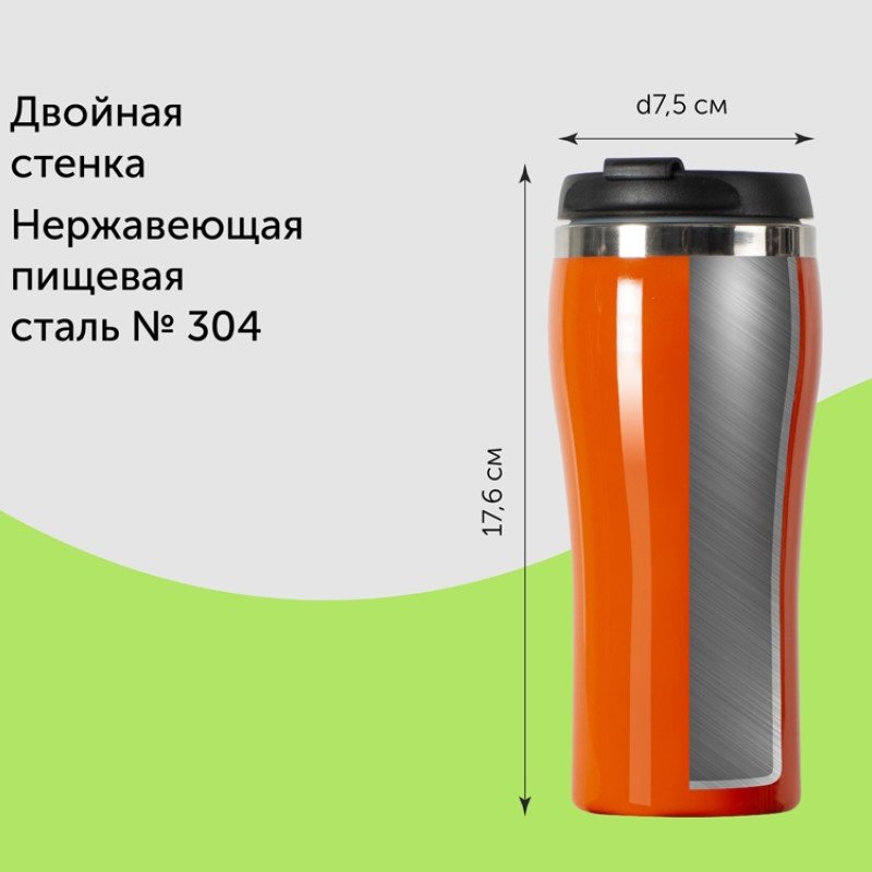 Термокружка "Klein" 325мл, оранжевый Термокружка "Klein" 325мл, оранжевый