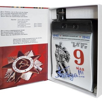 Набор «Календарь 9 мая»