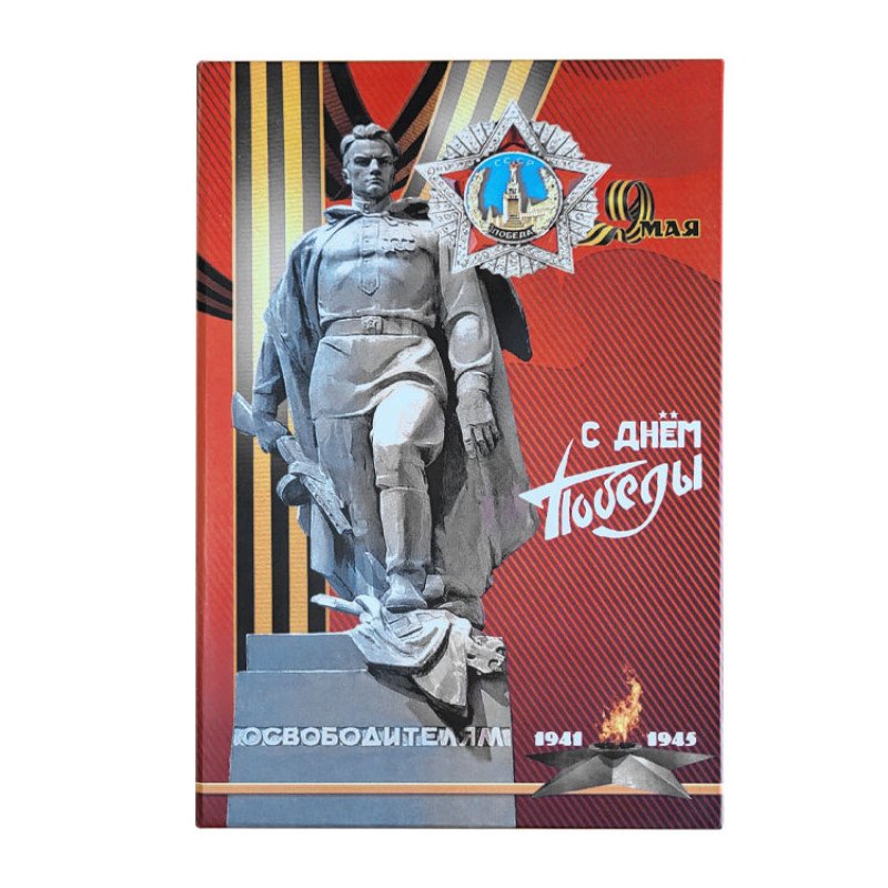 Набор «Календарь 9 мая»