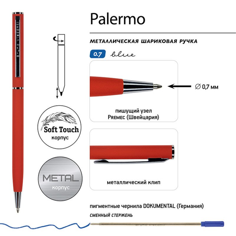 Ручка шариковая автоматическая BrunoVisconti® "PALERMO" цвет корпуса красный, soft-touch, 0.7 мм