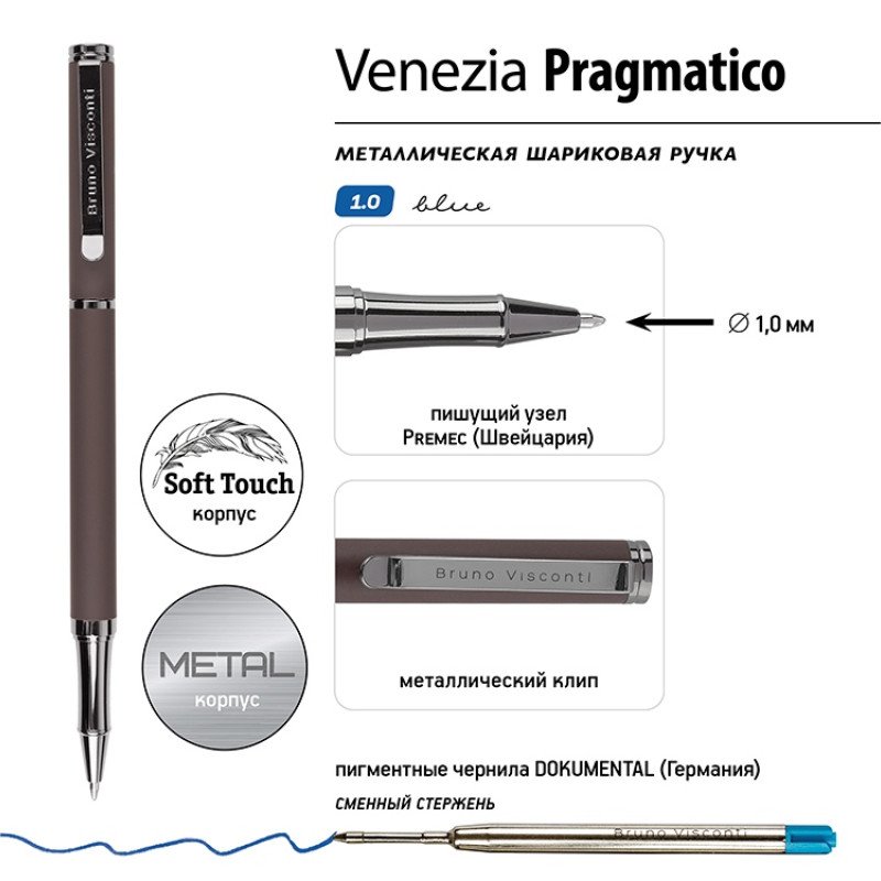 Ручка металлическая шариковая "Venezia Pragmatico" софт-тач, коричневый Ручка металлическая шариковая "Venezia Pragmatico" софт-тач, коричневый