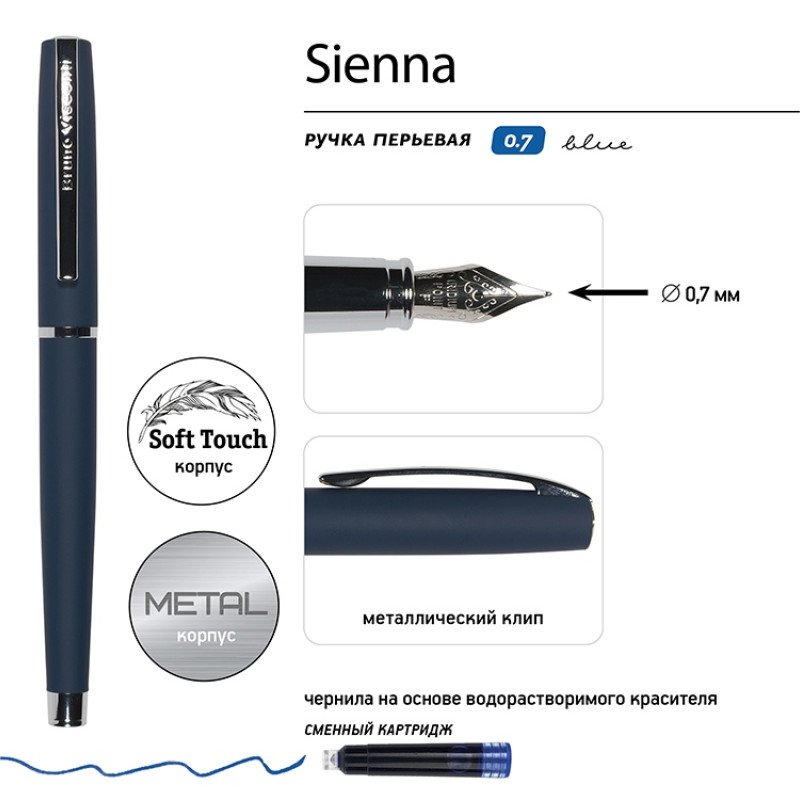 Ручка металлическая перьевая "Sienna" софт-тач, синий
