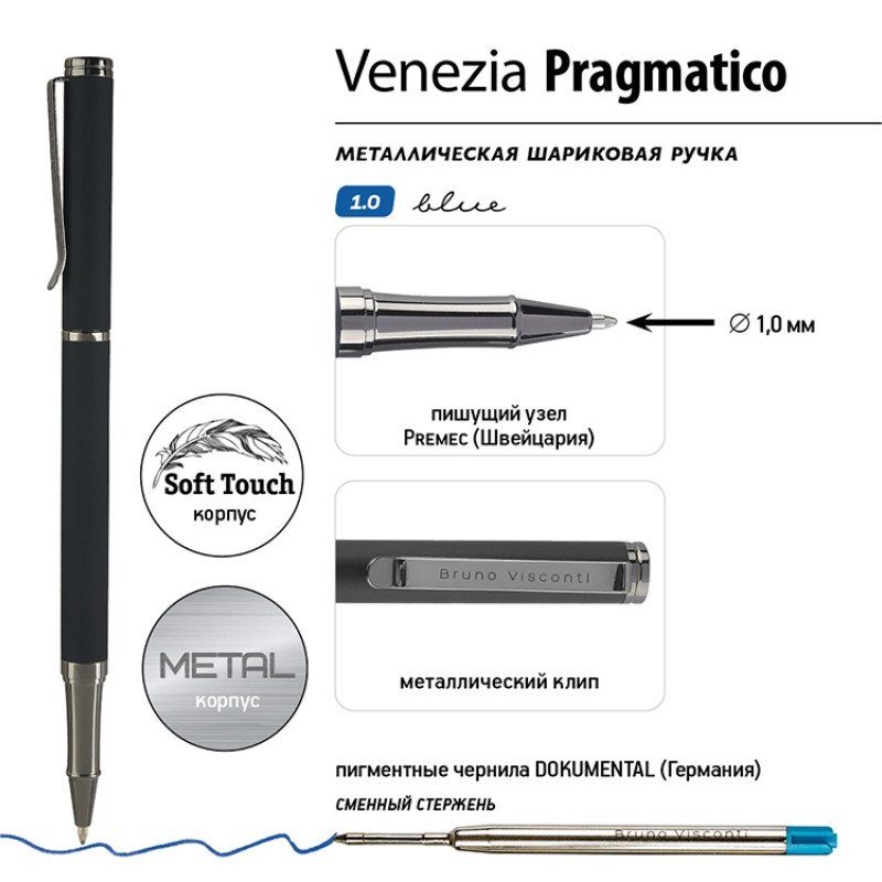 Ручка металлическая шариковая "Venezia Pragmatico" софт-тач,черный Ручка металлическая шариковая "Venezia Pragmatico" софт-тач,черный
