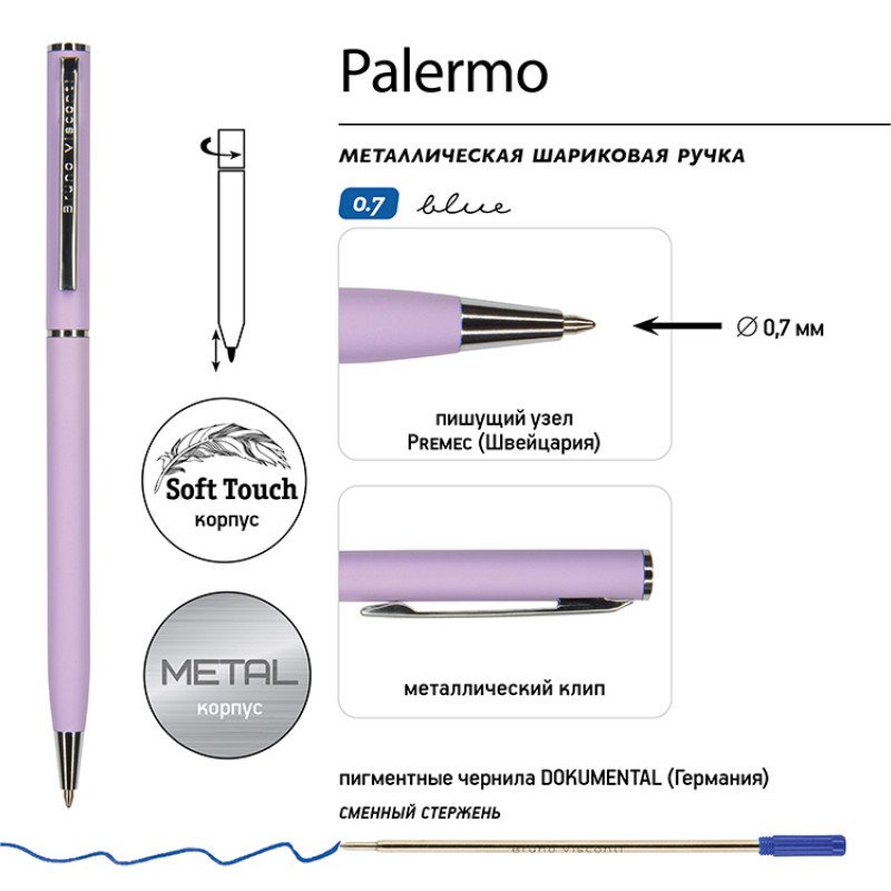 Ручка шариковая автоматическая BrunoVisconti® "PALERMO" цвет корпуса сиреневый, soft-touch, 0.7 мм