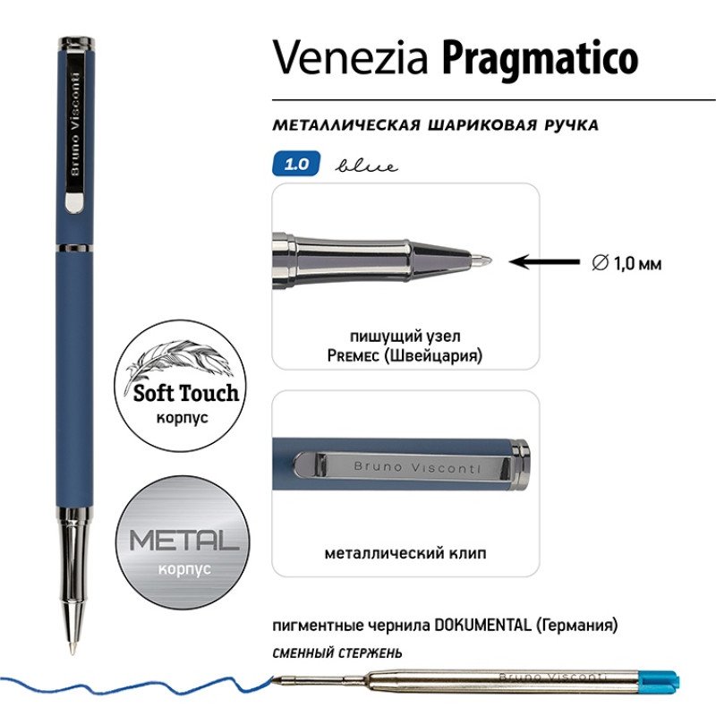 Ручка металлическая шариковая "Venezia Pragmatico" софт-тач, синий Ручка металлическая шариковая "Venezia Pragmatico" софт-тач, синий