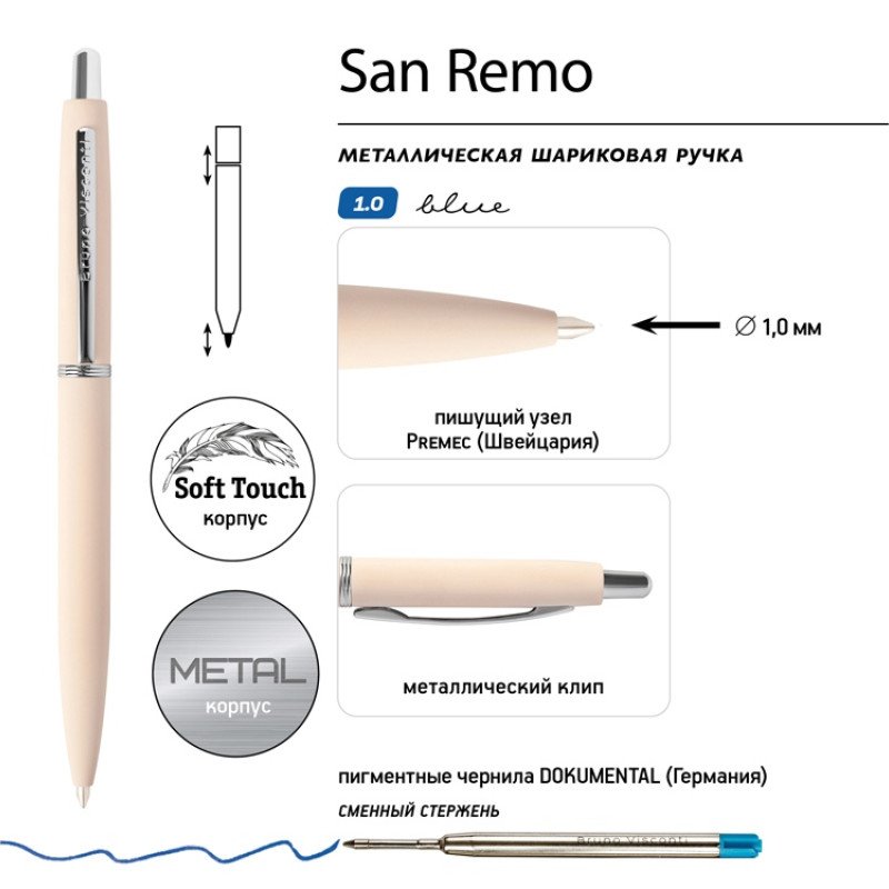 Ручка металлическая шариковая "San Remo", софт-тач, 1.0 мм, пудровый