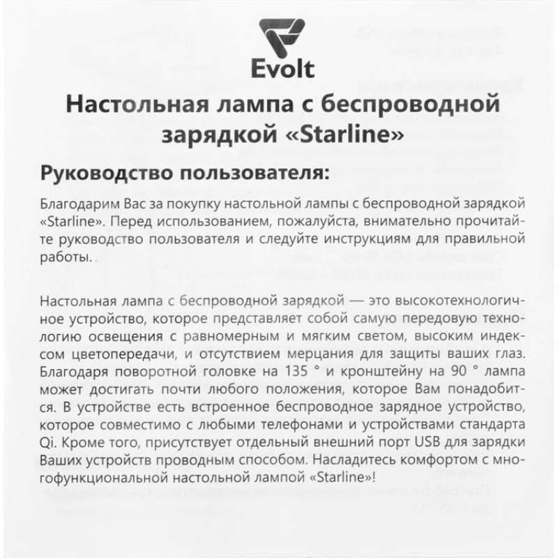 Настольная лампа с функцией беспроводной зарядки "Starline", белый (P)