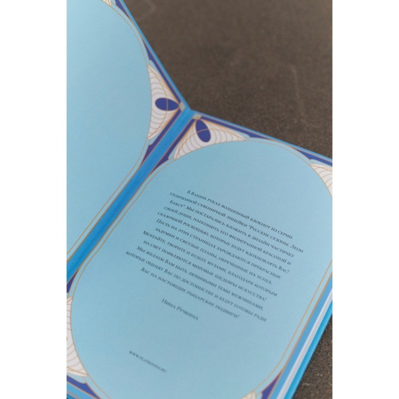 Блокнот "Русские сезоны Леон Бакст"