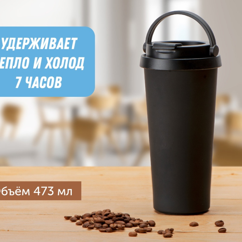 Термокружка Grant, 473мл, черный Термокружка Grant, 473мл, черный
