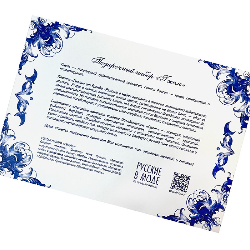 Подарочный набор «Гжель»