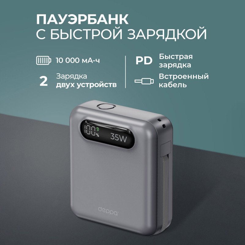 Внешний АКБ NRG Turbo Cable 10000 mAh, 35Вт, графит, Deppa Внешний АКБ NRG Turbo Cable 10000 mAh, 35Вт, графит, Deppa