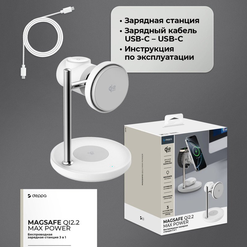 Беспроводная зарядная станция 3 в 1 QI2.2 Max Power, Белая, Deppa Беспроводная зарядная станция 3 в 1 QI2.2 Max Power, Белая, Deppa