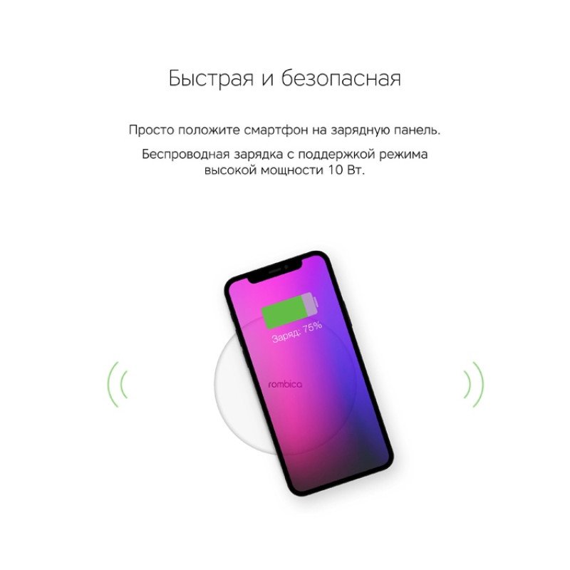 Беспроводное зарядное устройство Rombica NEO Q1W Quick, белый (Р) Беспроводное зарядное устройство Rombica NEO Q1W Quick, белый (Р)