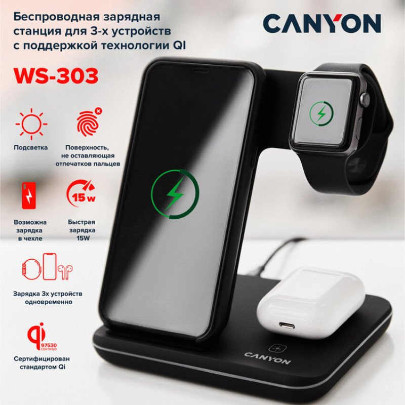 Беспроводное зарядное устройство для гаджетов "3-в-1" с технологией QI Canyon WS-303 (CNS-WCS303B), 15W, черный Беспроводное зарядное устройство для гаджетов "3-в-1" с технологией QI Canyon WS-303 (CNS-WCS303B), 15W, черный