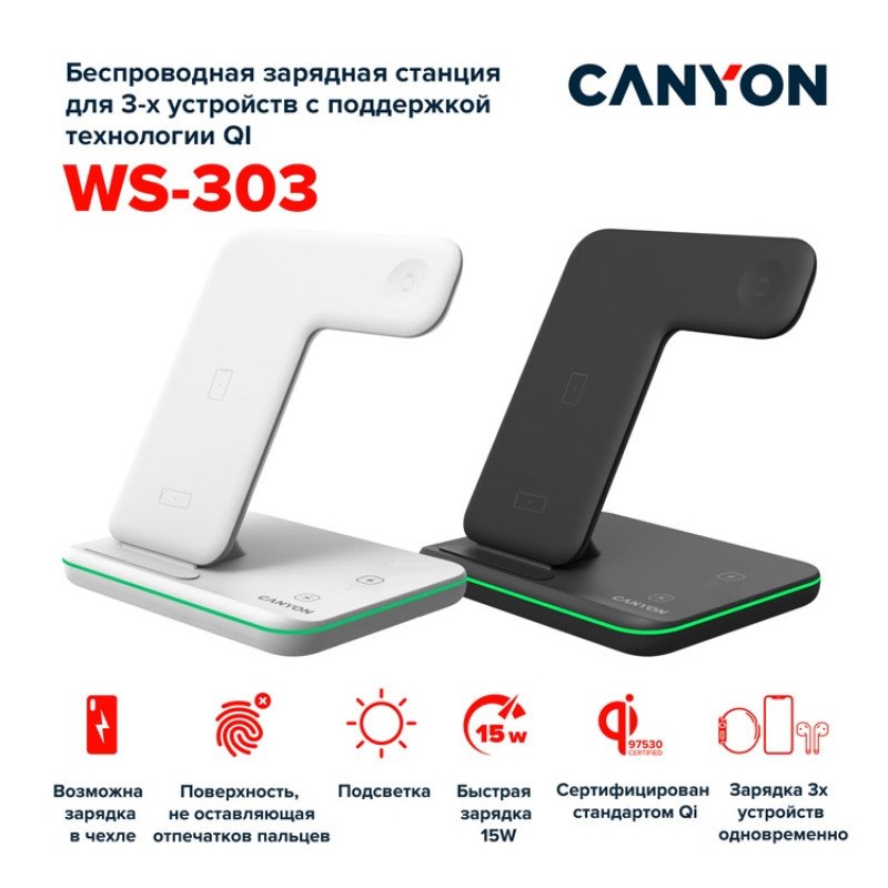 Беспроводное зарядное устройство для гаджетов "3-в-1" с технологией QI Canyon WS-303 (CNS-WCS303W), 15W, белый