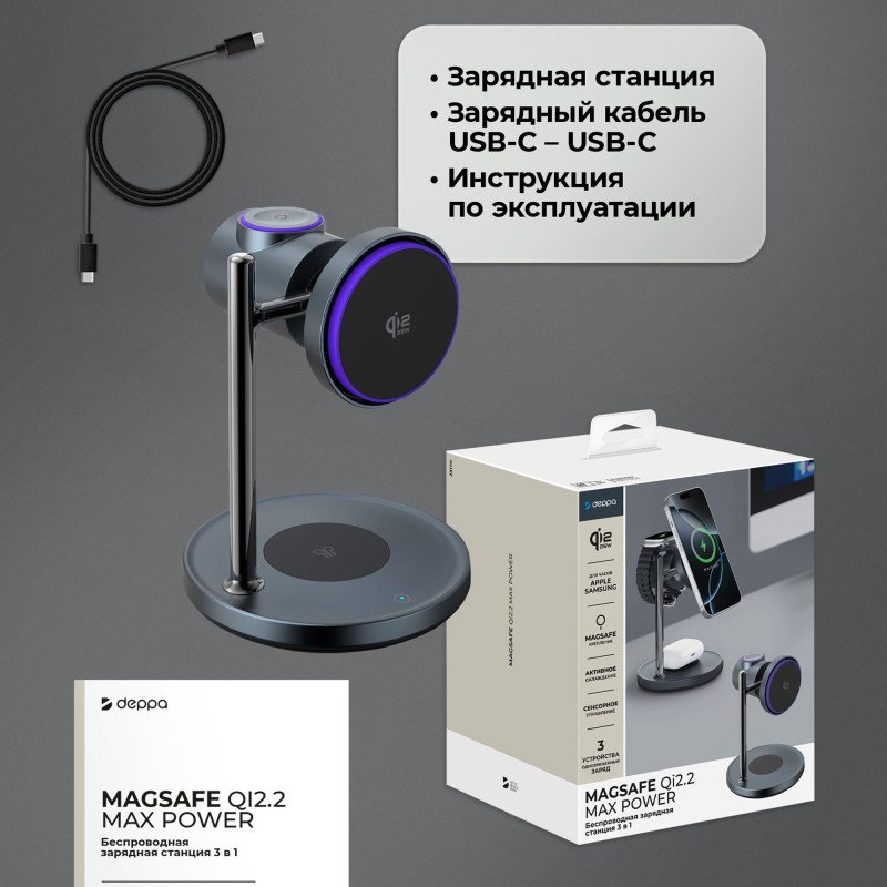 Беспроводная зарядная станция 3 в 1 QI2.2 Max Power, Серая, Deppa Беспроводная зарядная станция 3 в 1 QI2.2 Max Power, Серая, Deppa