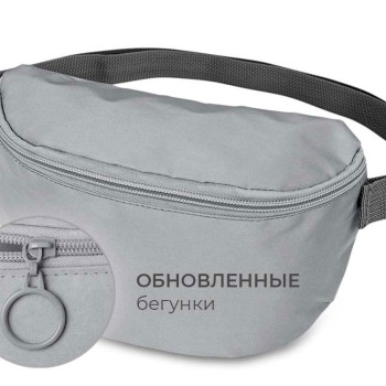 Светоотражающая сумка на пояс Neo Reflector