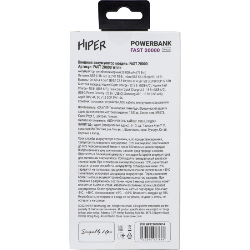 Портативный внешний аккумулятор FAST 20000 White (Р)