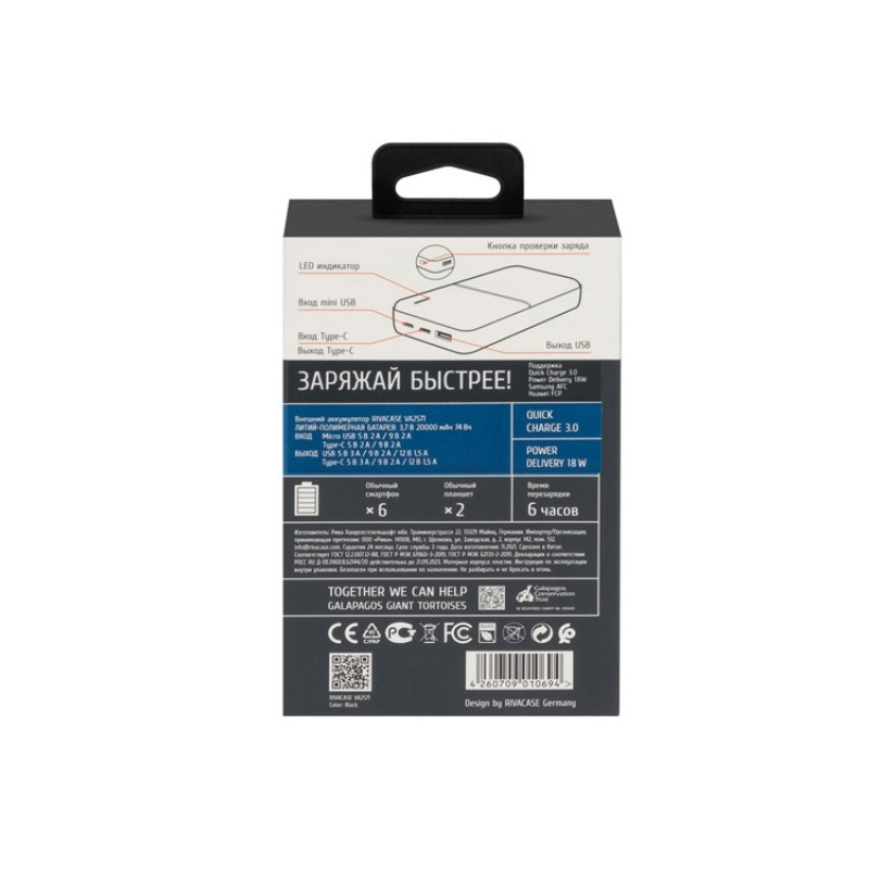 RIVACASE VA2571 (20000 мАч) QC/PD внешний аккумулятор, черный 12/24