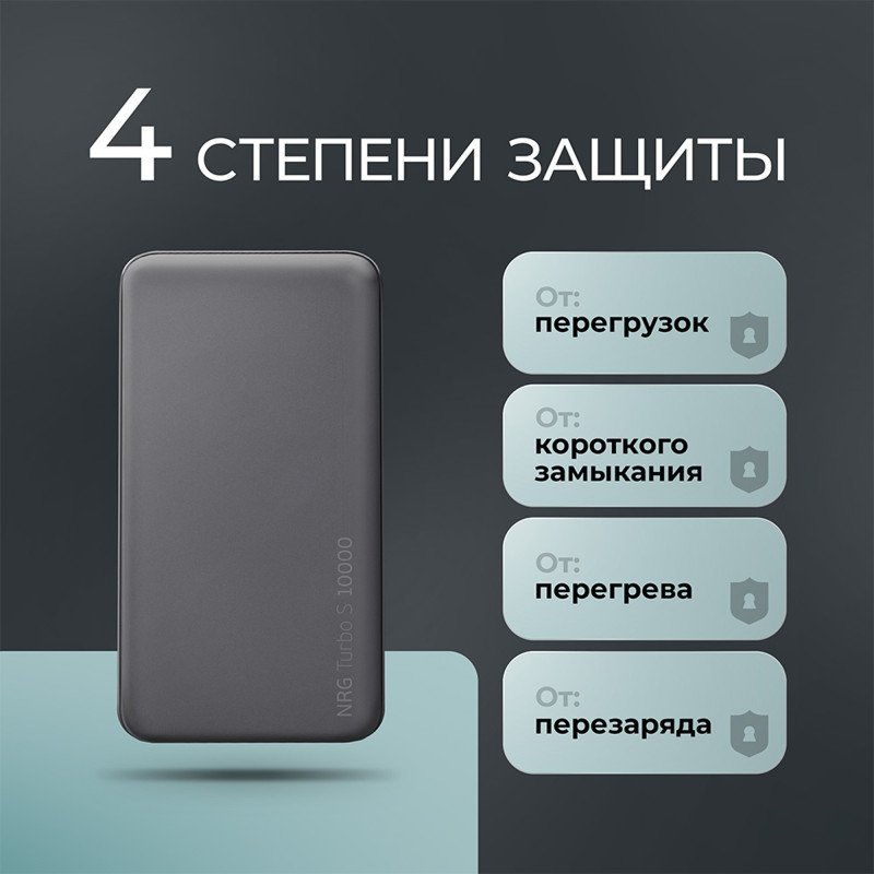Внешний АКБ NRG Turbo S 10000 mAh, 20Вт, графит, Deppa Внешний АКБ NRG Turbo S 10000 mAh, 20Вт, графит, Deppa