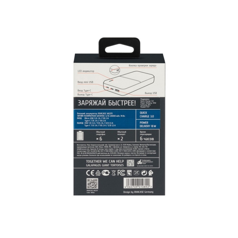 RIVACASE VA2571 (20000 мАч) QC/PD внешний аккумулятор, белый 12/24 RIVACASE VA2571 (20000 мАч) QC/PD внешний аккумулятор, белый 12/24