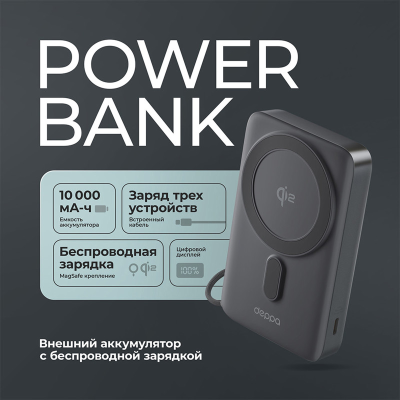 Внешний АКБ NRG MageSafe QI2 10000 мА-ч, 15Вт QI, серый, Deppa Внешний АКБ NRG MageSafe QI2 10000 мА-ч, 15Вт QI, серый, Deppa