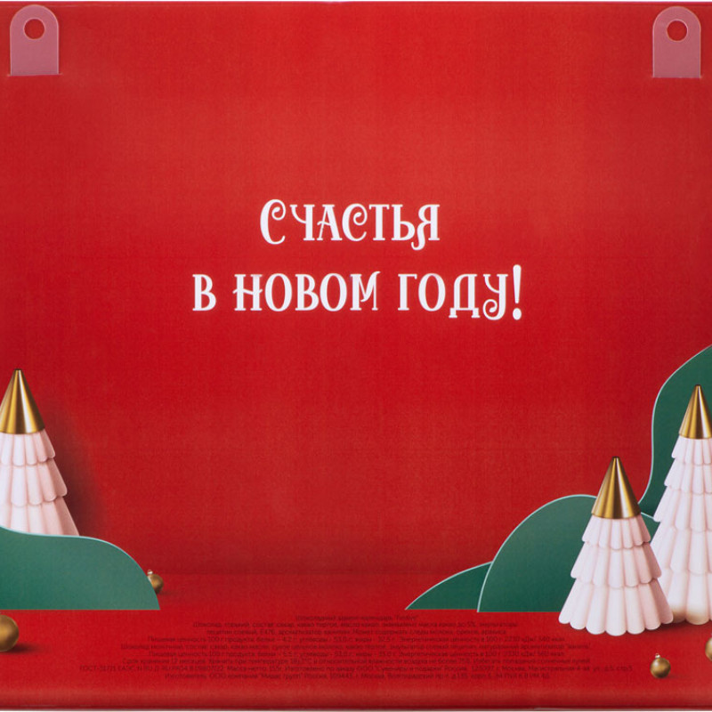 Шоколадный адвент-календарь «Festive» Шоколадный адвент-календарь «Festive»