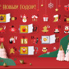 Шоколадный адвент-календарь «Festive» Шоколадный адвент-календарь «Festive»