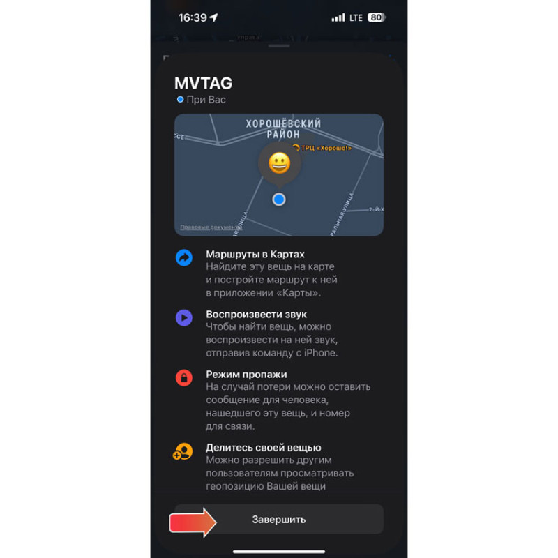 Поисковый трекер для устройств Apple «MVTAG», белый Поисковый трекер для устройств Apple «MVTAG», белый